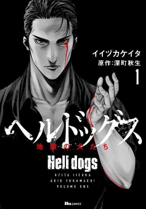 hell-dogs