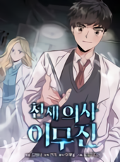 genius-doctor-lee-moo-jin