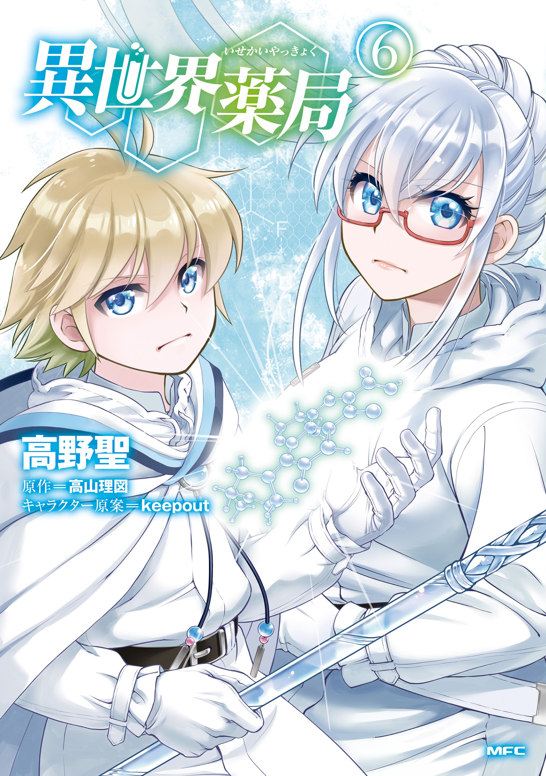 Isekai Yakkyoku, Chapter 42 - Isekai Yakkyoku Manga Online