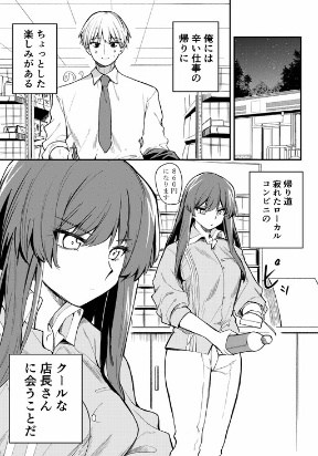 want-to-become-better-acquainted-with-the-kuudere-convenience-store-manager