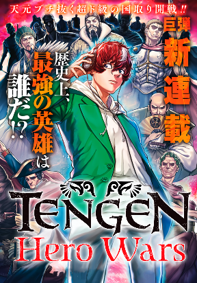 tengen-hero-wars
