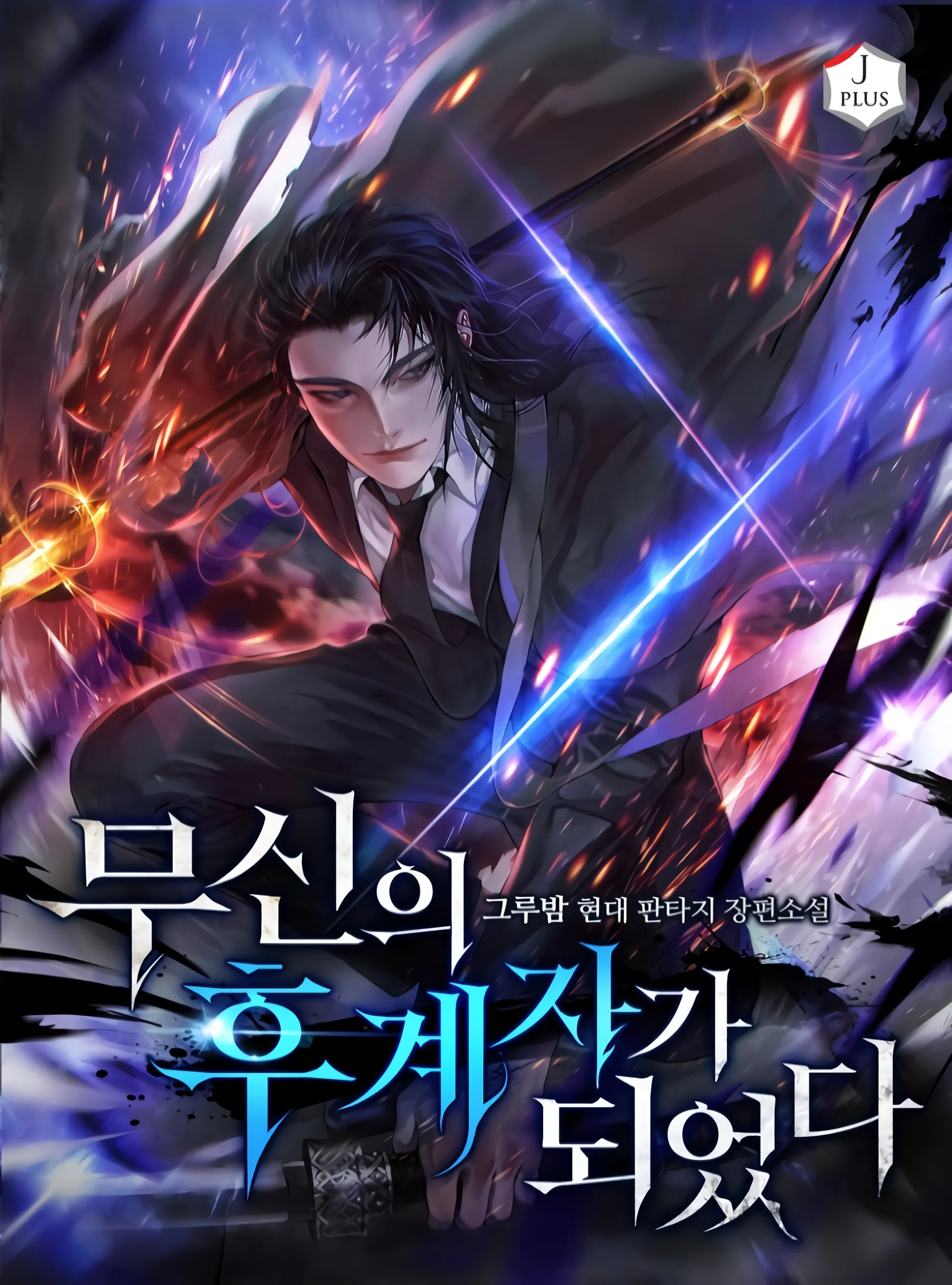 i-became-the-successor-of-the-martial-god