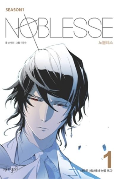 noblesse-023
