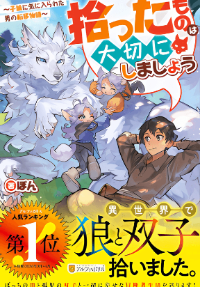 hirotta-mono-ha-taisetsu-ni-shimasho-kookami-ni-kinirareta-otoko-no-teni-monogatari