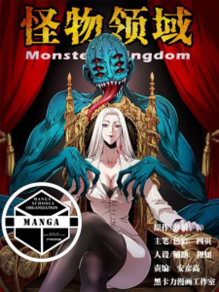 monster-kingdom