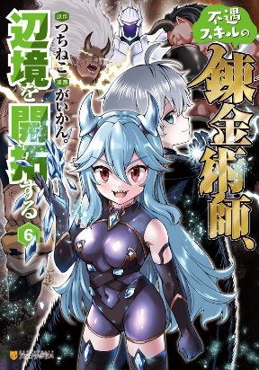 an-alchemist-with-unfavorable-skills-explores-the-frontier