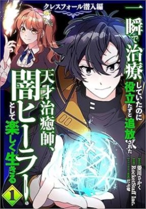 the-brilliant-healers-new-life-in-the-shadows-mangatoon