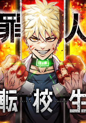 Criminal Transfer Student