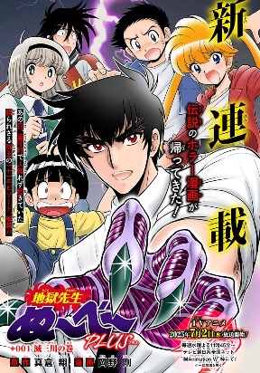 hell-teacher-jigoku-sensei-nube-plus