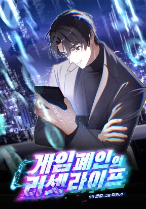 the-reset-life-of-a-game-addict