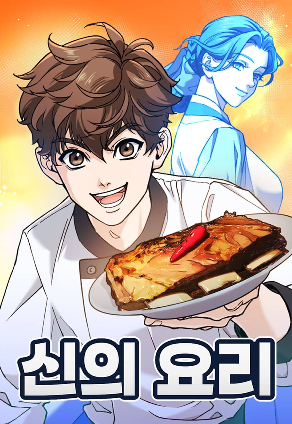 gods-cooking