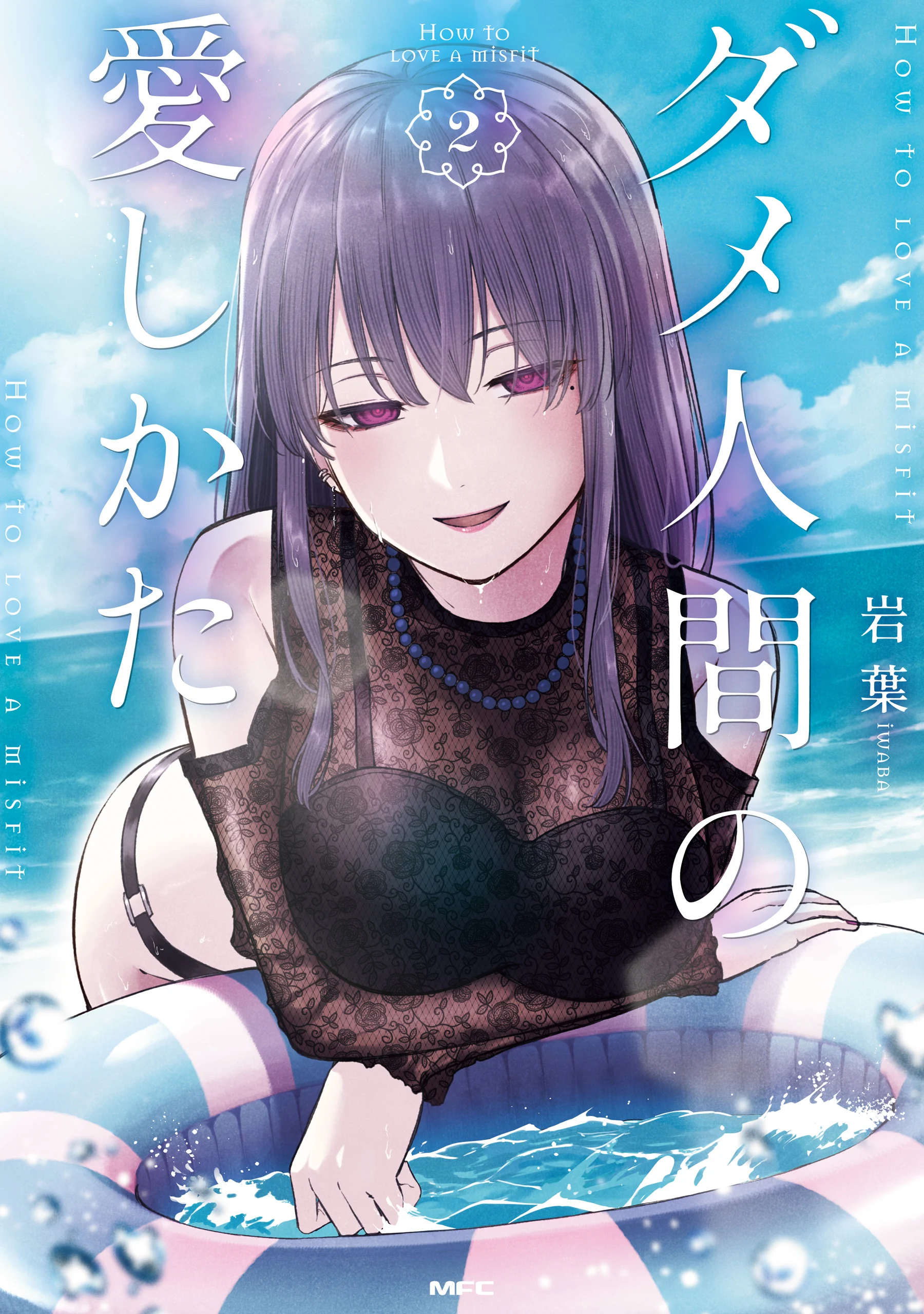dame-ningen-no-itoshikata