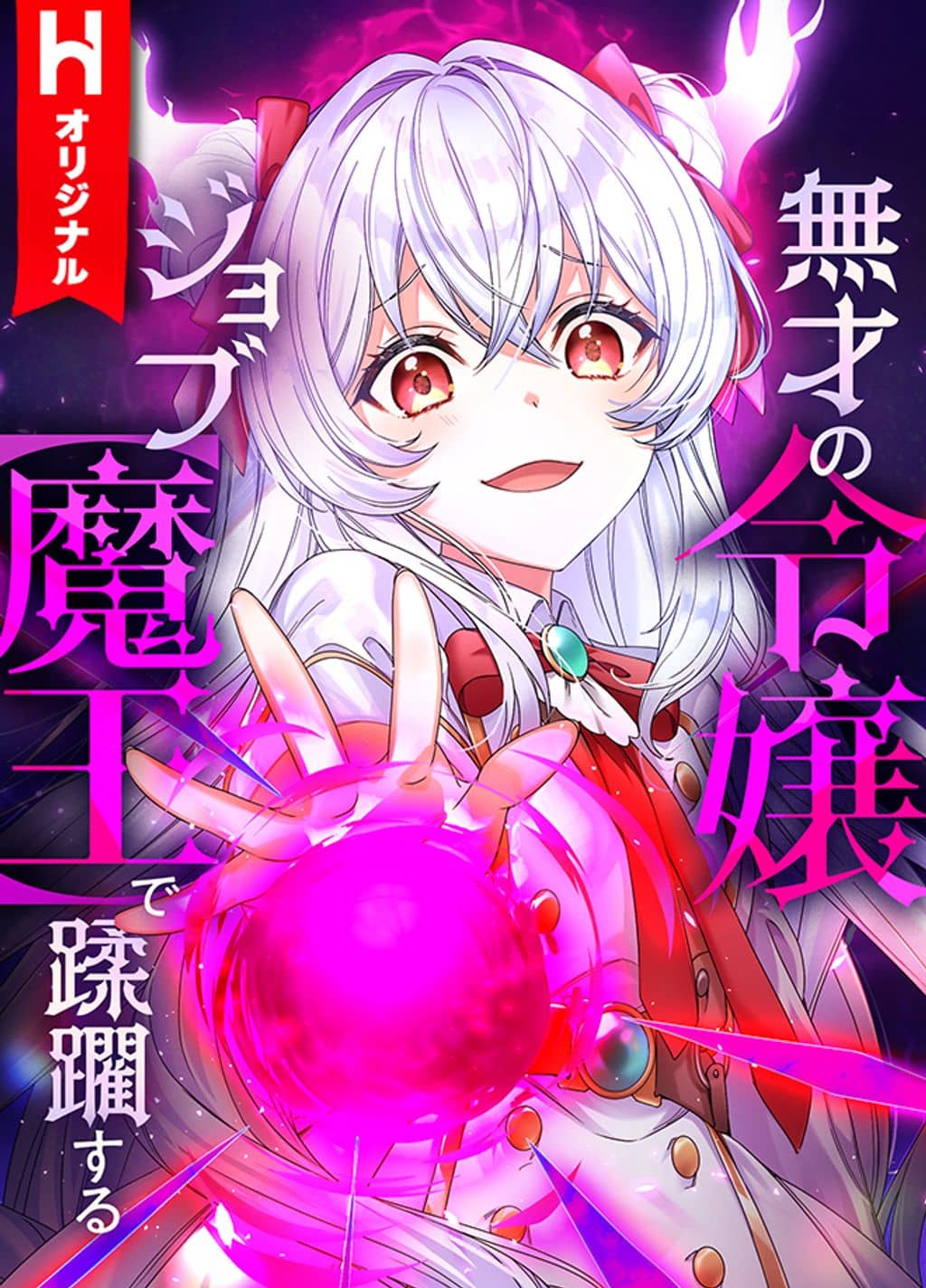 the-talentless-noble-lady-tramples-on-everyone-after-being-granted-the-demon-king-job