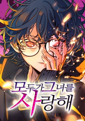 everyone-loves-her