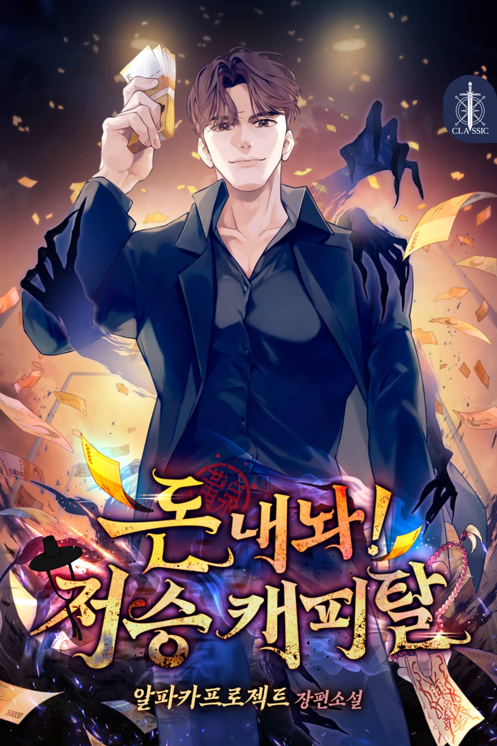hand-over-the-money-underworld-capital