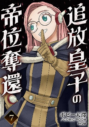 tsuihou-ouji-wa-dorei-kara-yarinaosu