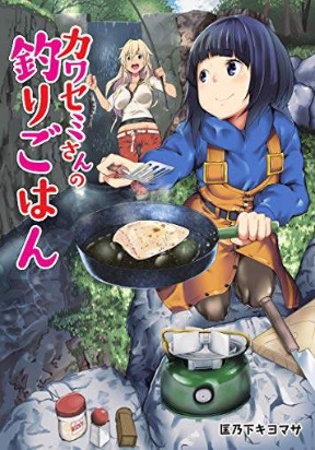 Kawasemi's Fishing and Cooking