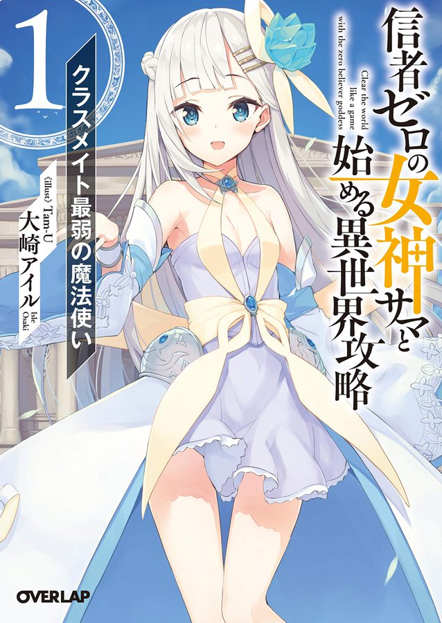clearing-an-isekai-with-the-zero-believers-goddess