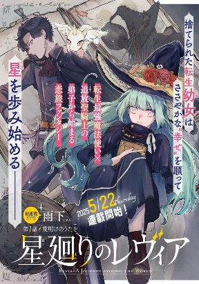 hoshimawari-no-revia