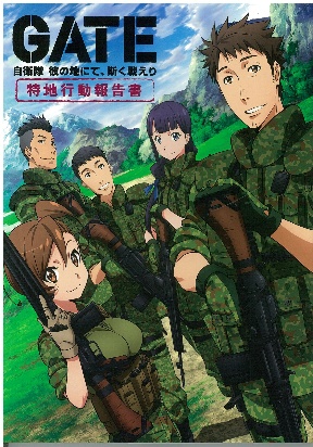 Gate - Jietai Kare no Chi nite, Kaku Tatakeri #6 - Vol. 6 (Issue)