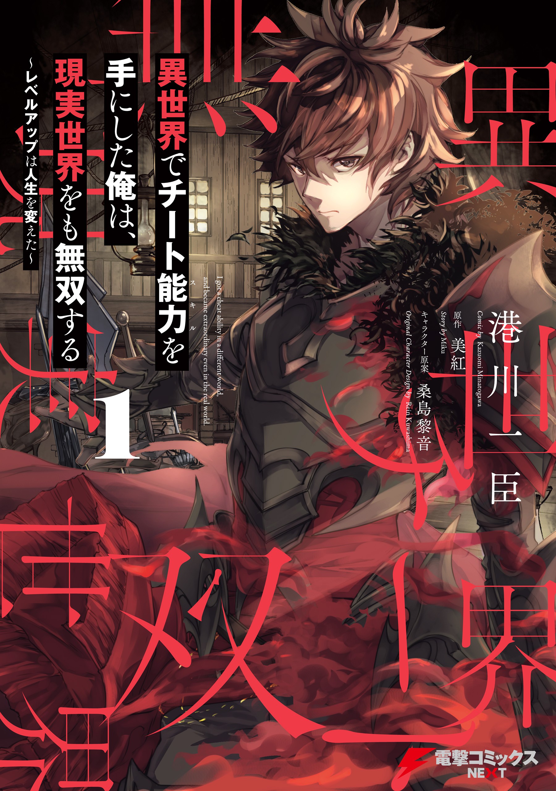 Read Isekai De Cheat Skill Wo Te Ni Shita Ore Wa, Genjitsu Sekai Wo Mo  Musou Suru ~Level Up Wa Jinsei Wo Kaeta~ Manga English [New Chapters]  Online Free - MangaClash