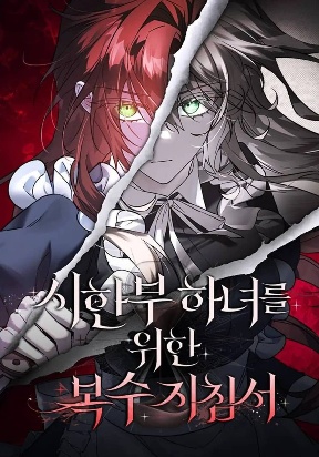 a-revenge-guide-for-the-terminally-ill-maid