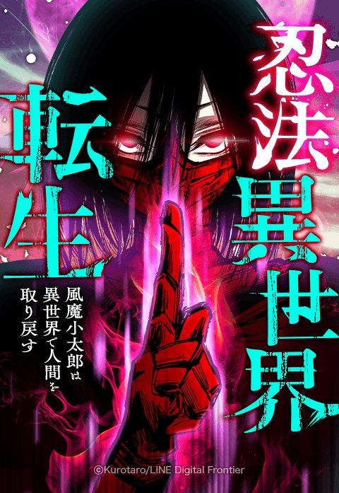 ninja-reincarnation-fuuma-kotarous-quest-to-reclaim-his-humanity
