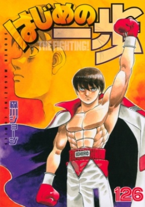 IPPO IS THE CHAMP  Hajime no Ippo: Champion Road MOVIE Part 1