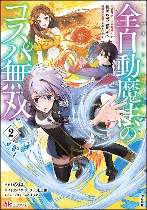 zen-jidou-mahou-auto-magic-no-cost-performance-musou-seichou-speed-ga-chou-osoi-to-tsuihou-sareta-ga-houchishite-mo-keikenchi-ga-atsumaru-mitai-desu