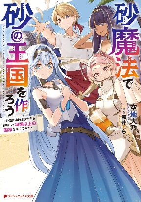 lets-establish-a-sand-kingdom-with-the-magic-of-sand