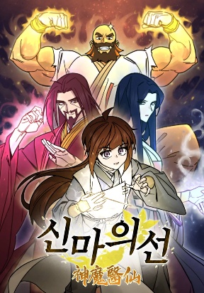 murims-youngest-miracle-demon-doctor