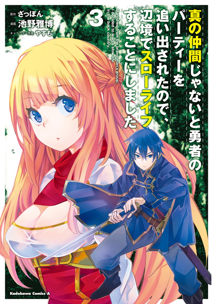 Light Novel Like Hikyousha dato Yuusha Party wo Tsuihou Saretanode Hataraku  koto wo Yamemashita