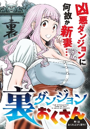 the-strongest-wife-in-the-hidden-dungeon