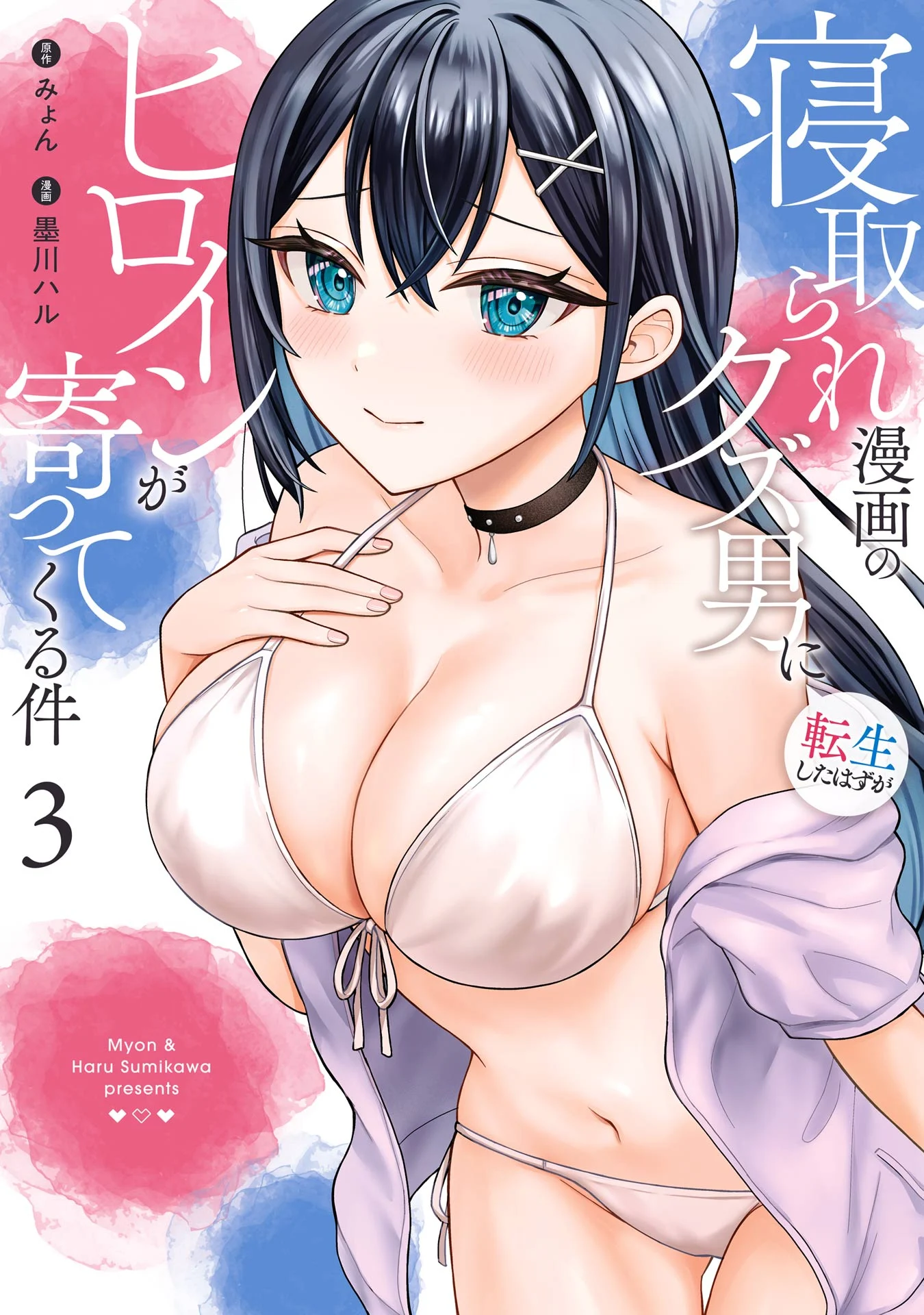 netorare-manga-no-kuzu-otoko-ni-tensei-shita-hazu-ga-heroine-ga-yottekuru-ken