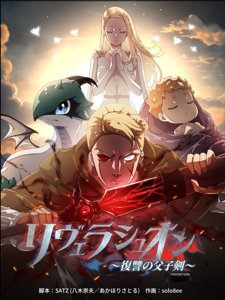 revelation-the-father-son-sword-of-vengeance